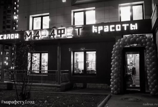 салон красоты марафет на завидной улице фото 7 - nailrus.ru