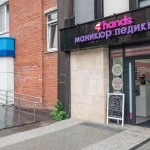 студия маникюра и педикюра 4hands на новочерёмушкинской улице фото 2 - nailrus.ru