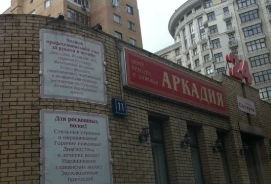 клиника аркадия в проточном переулке фото 6 - nailrus.ru