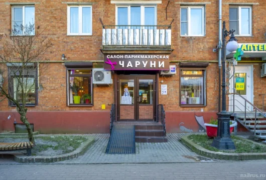 салон красоты чаруни на улице крупской фото 4 - nailrus.ru