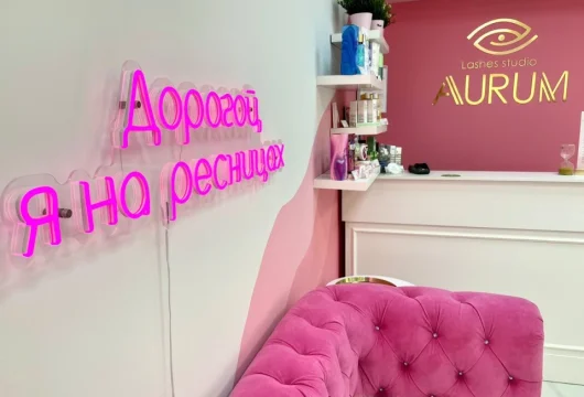 салон бровей и ресниц aurum ray фото 4 - nailrus.ru