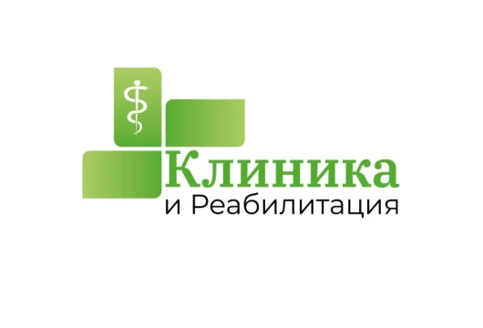 клиника и реабилитация фото 20 - nailrus.ru
