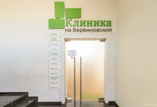 клиника и реабилитация фото 10 - nailrus.ru