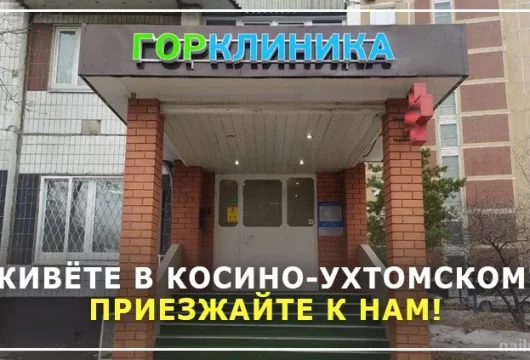 медицинский центр горклиника на перовской улице фото 6 - nailrus.ru