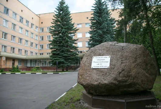 клиническая больница №123 федеральное медико-биологическое агентство фото 1 - nailrus.ru