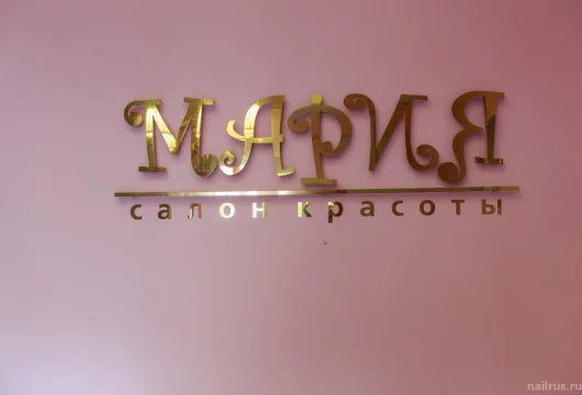 салон красоты мария фото 11 - nailrus.ru