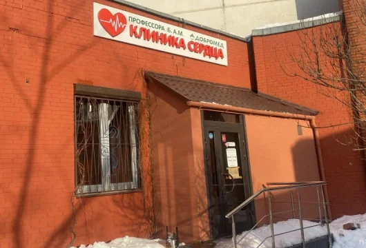 клиника сердца добромед на братиславской улице фото 6 - nailrus.ru