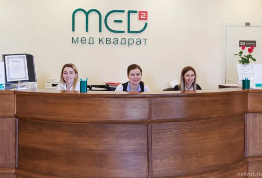 многопрофильный медицинский центр медквадрат на каширском шоссе фото 12 - nailrus.ru
