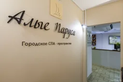 spa-салон алые паруса фото 2 - nailrus.ru