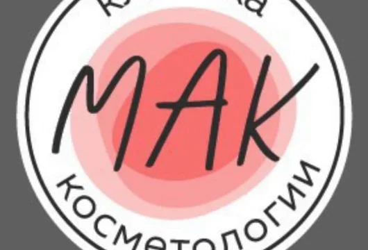 косметология клиника омоложения мак фото 12 - nailrus.ru