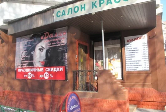 салон красоты дали фото 4 - nailrus.ru
