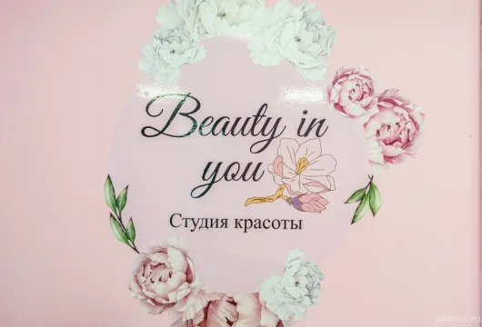маникюрная студия beauty in you фото 5 - nailrus.ru