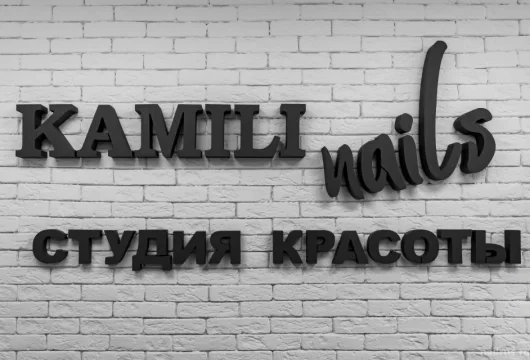 салон красоты kamili nails на улице кирова фото 16 - nailrus.ru
