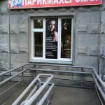 парикмахерская на улице хлобыстова фото 2 - nailrus.ru