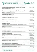 кабинет подолога елены сутягиной фото 2 - nailrus.ru