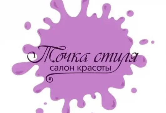 салон красоты точка стиля фото 3 - nailrus.ru