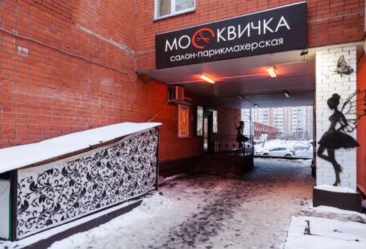 салон красоты moscow beauty на мичуринском проспекте фото 4 - nailrus.ru