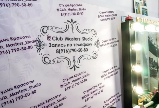 студия красоты club masters фото 2 - nailrus.ru
