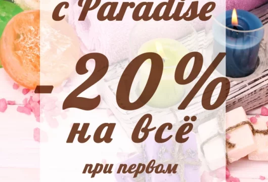 салон массажа и спа paradise на бульваре 65-летия победы фото 1 - nailrus.ru