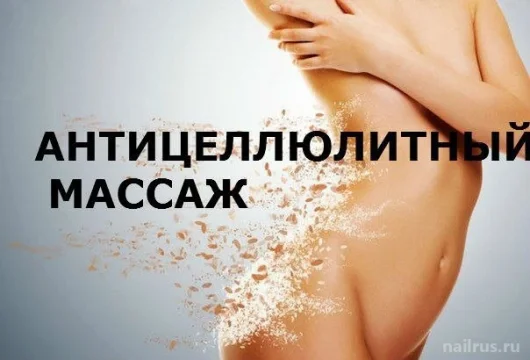 кабинет массажа и эпиляции ирины ириковой фото 8 - nailrus.ru