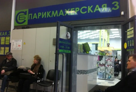 салон красоты парикмахерская №3 на проспекте вернадского фото 2 - nailrus.ru